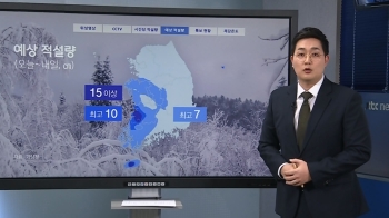 폭설 언제까지 이어지나…크리스마스 이브도 '강추위'