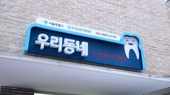 [밀착카메라] 치아에 새겨진 삶의 격차…쪽방촌 '무료 치과' 가보니