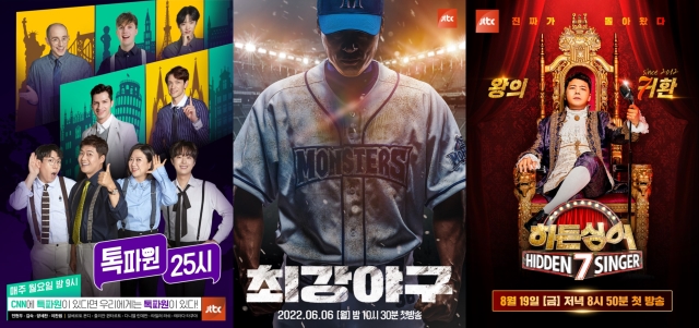 JTBC '톡파원 25시' '최강야구' '히든싱어7', '2023 대한민국 퍼스트브랜드 대상' 수상