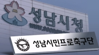 '인허가 대가성' 추궁과 방어…'성남FC 의혹' 최대 쟁점