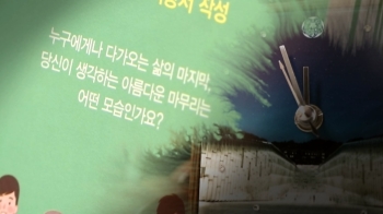 [트리거] '조력사망 희망' 한국인 100명 넘겨…그들은 왜