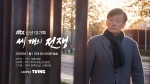 손석희 전 앵커와 '그알' 출신 제작진의 만남…JTBC '세 개의 전쟁'