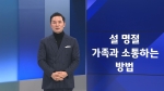[인터뷰] 김창옥 "소통 지름길, 서로 장단점 인정하는 것"