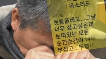 '새신랑' 농협직원 극단 선택…유족 “직장 내 괴롭힘 때문“