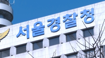 공수처 '뇌물' 경찰 간부 수사…서울지방경찰청 등 압수수색