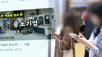 “일할 사람 없다“ 중소기업 비명…근무 시간부터 급여까지 '동상이몽'