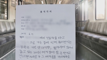 삐뚤빼뚤 글씨로 '성추행 자백'…중증 발달장애인 각서 쓰게 한 철도경찰