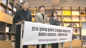 커지는 강제동원 피해자 반발…긴급 시국선언 발표한다