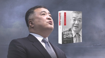 '노무현 수사' 이인규 회고록 논란…“정치검사가 2차 가해“