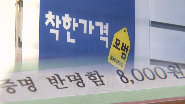 8천원 사진관·5천원 목욕탕…'착한가격업소' 고물가에 항복