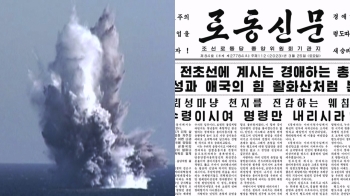 북, '핵어뢰·ICBM 발사' 대대적 내부선전…“혁명활동“