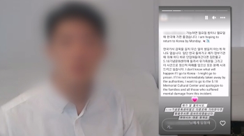 전두환 손자 “귀국해 광주 가겠다…5·18 유가족에 사과“