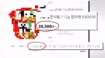 가장 비싼 컵라면? 2만 원어치 샀더니 달랑 1개 배송, 왜?