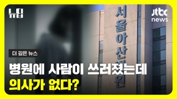 [뉴딥] 뇌출혈 간호사 산재 인정됐지만…수술 못받은 7시간은 아무도 책임 안져