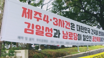 어김없이 “무장폭동“ 주장 반복…제주 4·3 둘러싼 '오해와 진실'