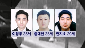 '강남 납치·살인' 주범 3명 신상공개…윗선 의혹 코인업계 관계자 체포