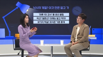 낚시의 계절! 아무 고기나 먹을 순 없다?!…'입질의 추억'이 푸는 꿀팁｜뉴썰