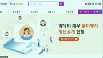 '양육비 안 주고 버틴' 86명…명단공개·출국금지 제재 조치