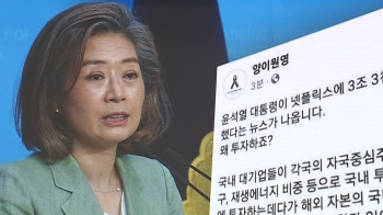 윤 대통령이 넷플릭스에 투자?…잘못 알아듣고 '섣부른 비판'