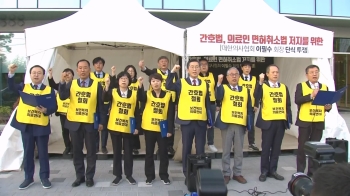 간호법·의사면허 박탈법 통과…의협 등 “연대 총파업 결정“