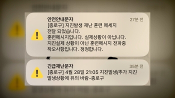 서울 종로구, 지진 재난문자 오발송…한밤중 놀란 시민