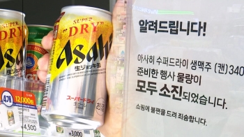 일본 캔맥주 품귀 현상…한·일 통상은 여전히 '기울어진 운동장'