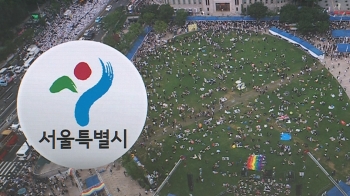 퀴어축제 8년 만에 불허…기독교단체 '청소년 행사' 동시 신청