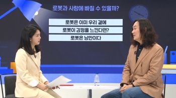 우리는 왜 로봇에 열광하고 기대하는 걸까…로봇에 관한 모든 것｜뉴썰