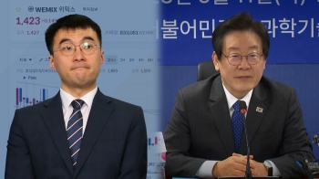 김남국, 상임위 중 코인 거래…이재명, 윤리감찰 긴급 지시