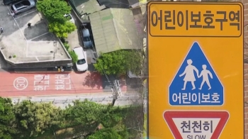 전국 '통학로 안전' 점수 매겨보니…'매우 위험' 수두룩