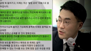 김남국 '코인 로비' 의혹까지…“황당무계 그 자체“ 직접 반박