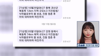 [인터뷰] “자고있는데 침대 흔들려“…동해 잇단 지진에 주민 불안