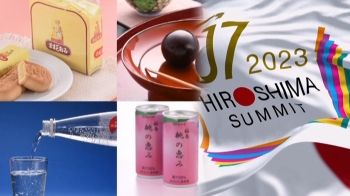 또 '후쿠시마산' 식재료…G7 정상회의 제공 음식 사진 공개