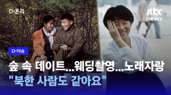 [말하다] “웃고 연애하고...북한사람도 같아요“ 북 전문 임종진 작가 작품 보니