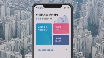 “악성임대인 조회 가능“ 안심전세 앱 2.0 실효성 따져보니