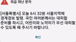 “전쟁난 줄“…서울시 오발령 경계경보에 시민들 혼란