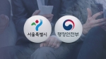 "과잉 대응이 원칙" vs "경계경보 오발령"…서울시-행안부 '책임 공방'