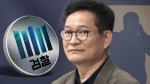 [단독] '돈봉투' 스폰서 "송영길 알게끔 보좌관에게 돈 줬다"