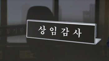 [단독] "낙하산 없다"던 윤 정부…중소벤처공단 상임감사에 '전과 9범'