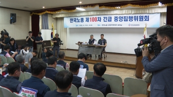 한국노총마저 경사노위 참여 중단…노동 개혁 '암초'