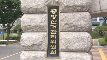 감사원, 선관위 '감사 부분 수용'에 “범위는 감사원이 결정“