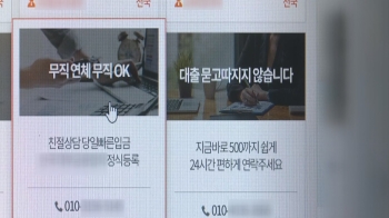 40만원 빌렸는데 “7억 갚아라“…불법 대부업 조직 일망타진