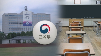 대입 담당 국장 경질…뚜렷한 증거 없이 “이권 카르텔“ 비난도