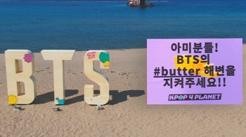 발전소 공사에 'BTS 포토존' 몸살…팬덤 아미들, 서명 운동 나서