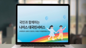 교사들이 쓰는 '4세대 나이스'…2800억 들여 바꿨는데 '정답 유출'