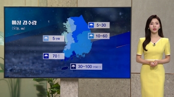 [날씨] 제주·남부 비 집중…중부 한낮 29도 후덥지근