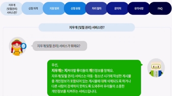 온라인서 '흑역사' 지우기…가장 많이 신청한 나이는?