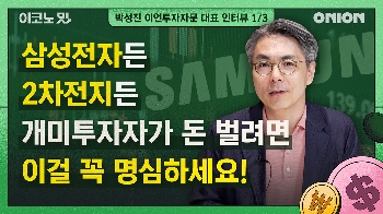 개미투자자 매번 손해 보는 이유…“유행 좇지 말고 조급함 버려야“ [이코노밋 l 박성진 대표의 가치투자①]