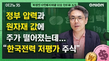 가치투자자가 꼽은 '지금' 저평가 가치주는? [이코노밋 l 박성진 대표의 가치투자③]