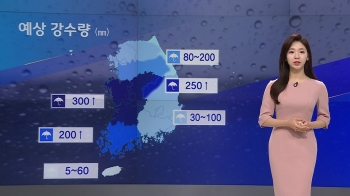 [날씨] 전국 많은 비…내일까지 최고 300mm 더 온다